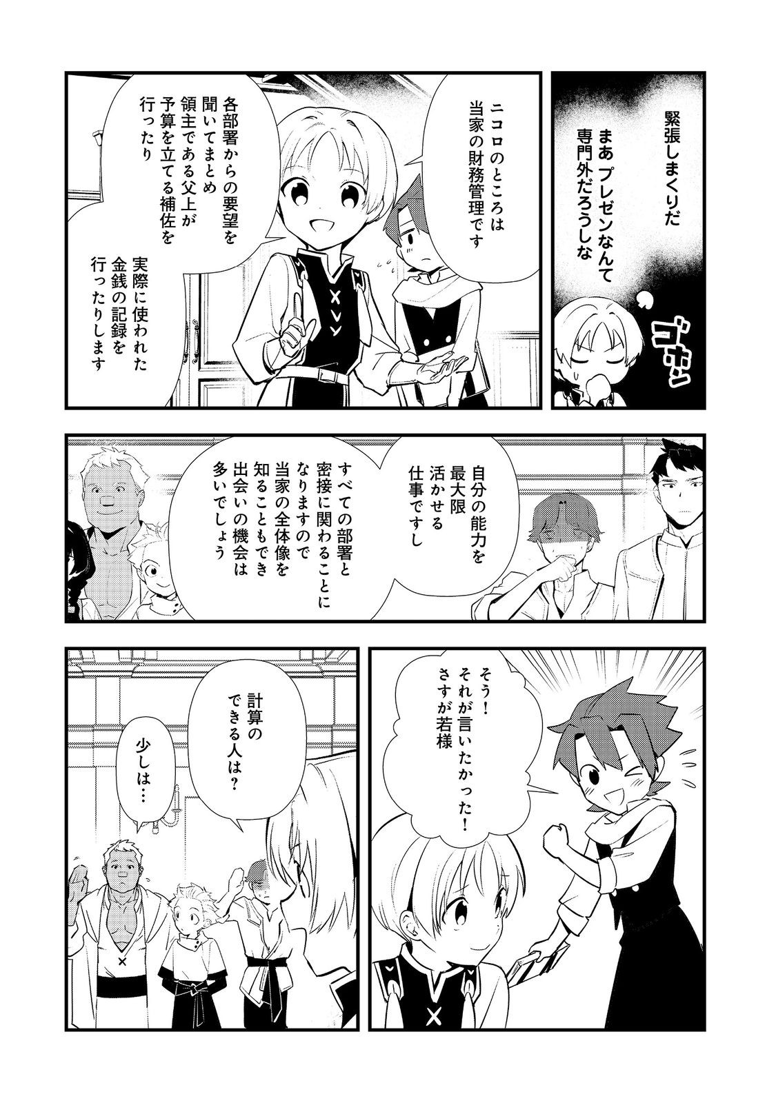 Okashina Tensei Chap 70 - Next Chap 71