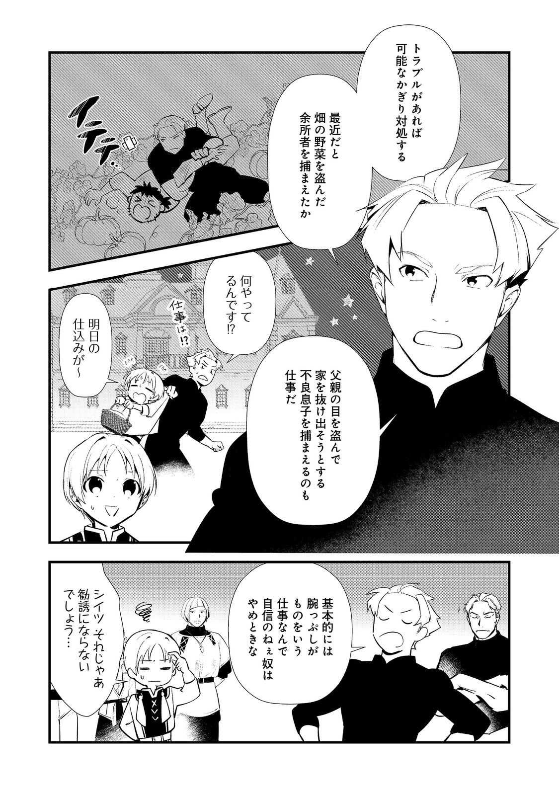 Okashina Tensei Chap 70 - Next Chap 71