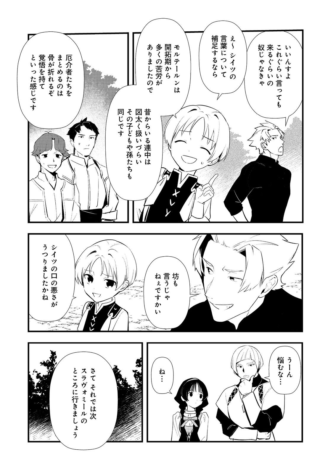 Okashina Tensei Chap 70 - Next Chap 71