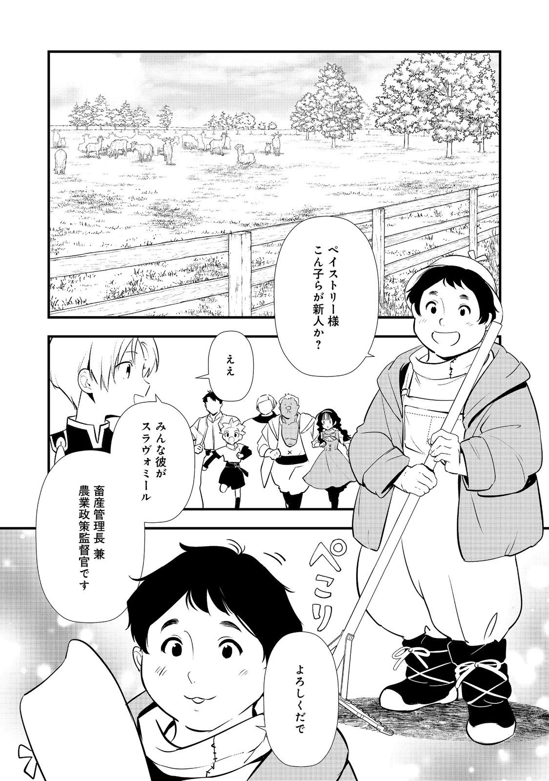Okashina Tensei Chap 70 - Next Chap 71