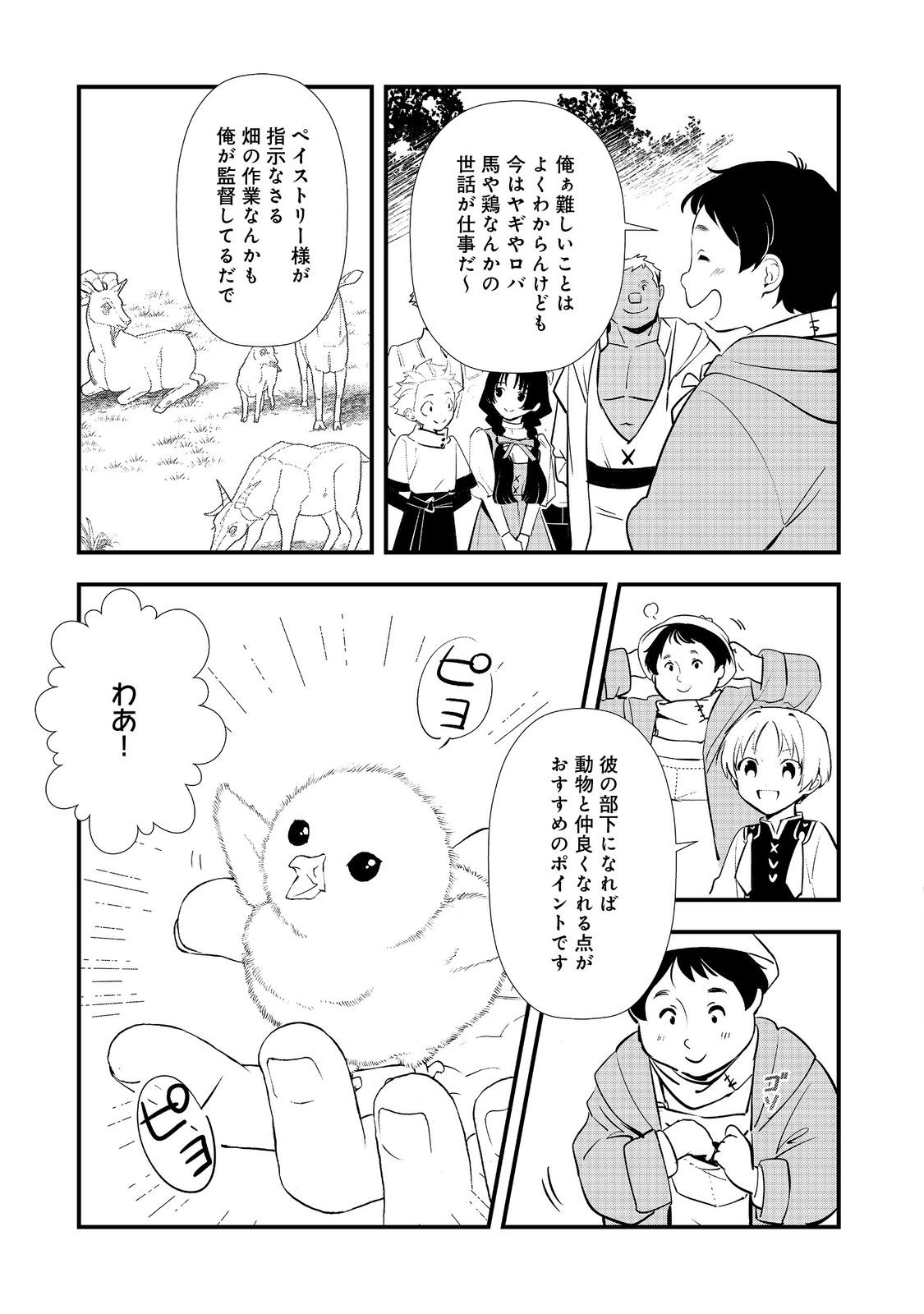 Okashina Tensei Chap 70 - Next Chap 71