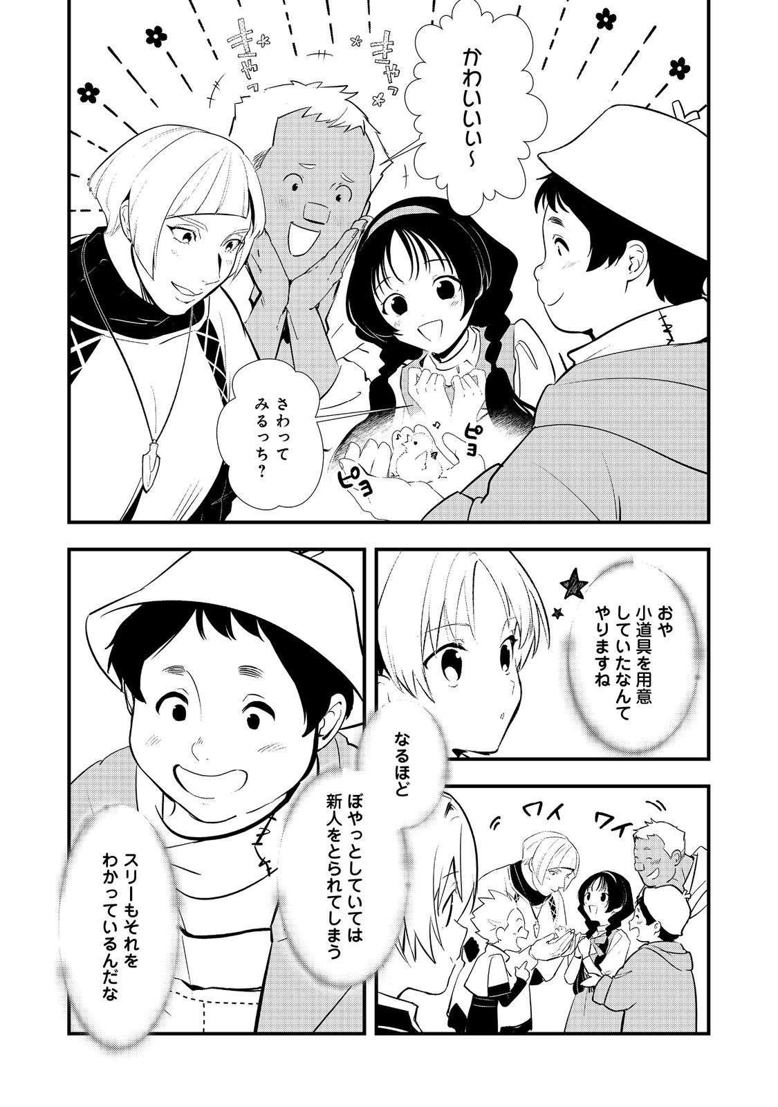 Okashina Tensei Chap 70 - Next Chap 71