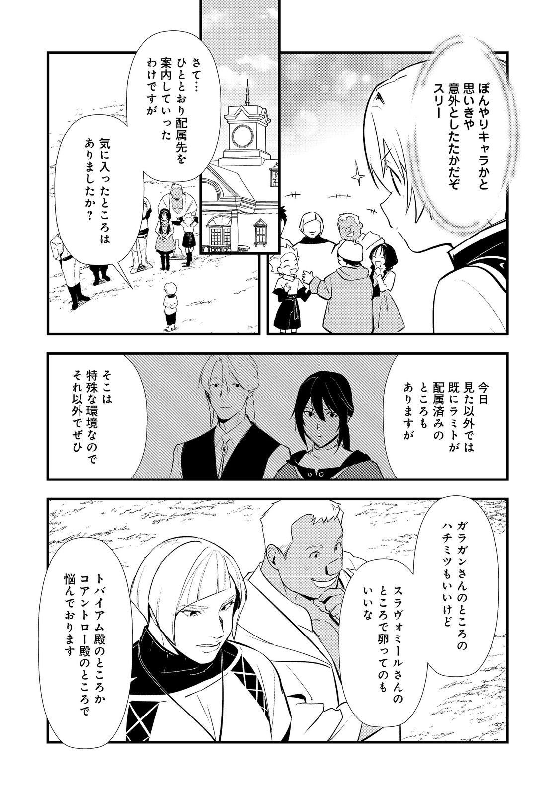 Okashina Tensei Chap 70 - Next Chap 71