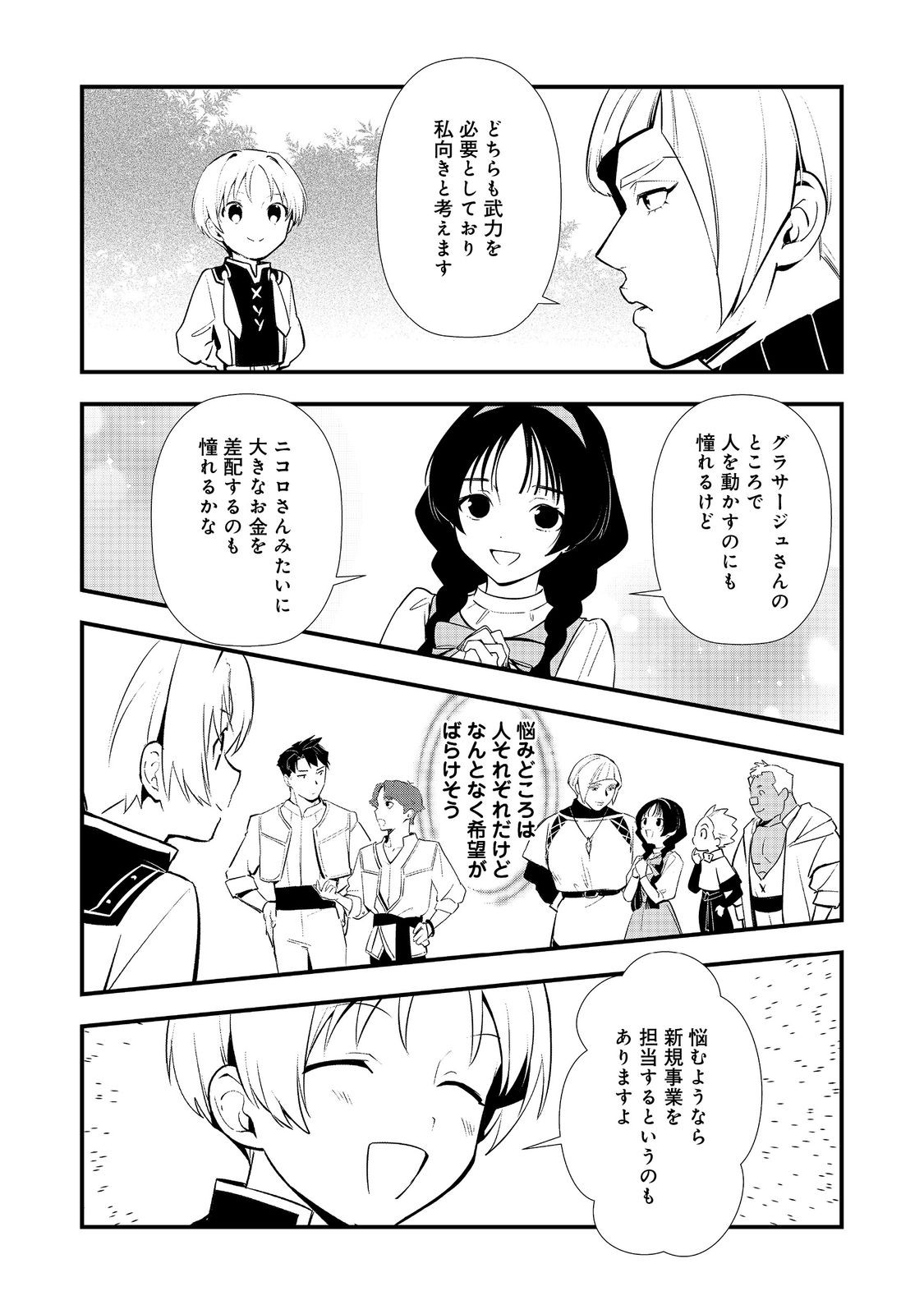 Okashina Tensei Chap 70 - Next Chap 71