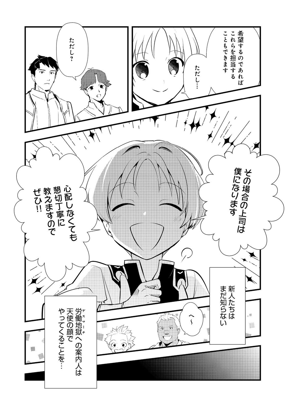 Okashina Tensei Chap 70 - Next Chap 71