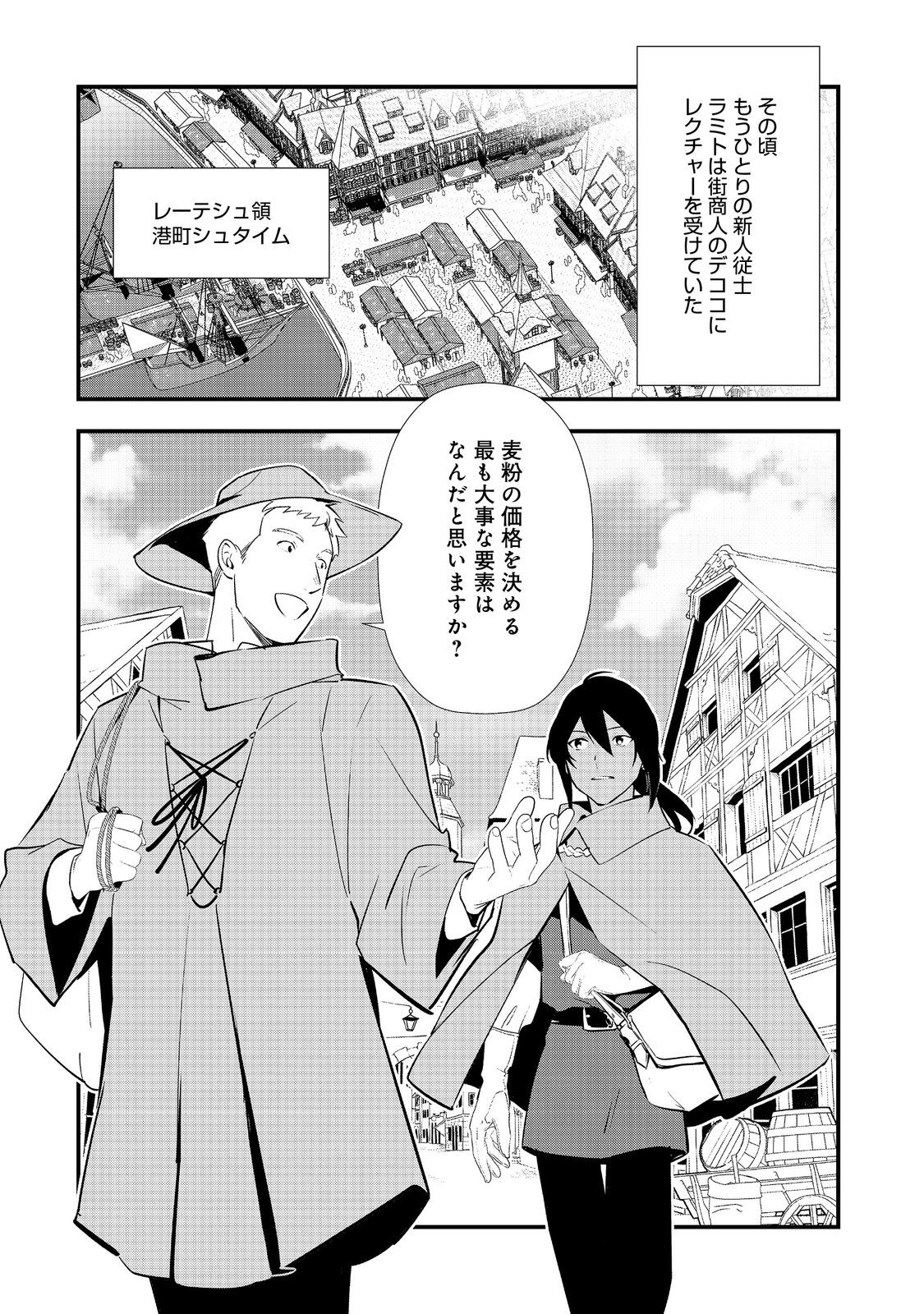 Okashina Tensei Chap 70 - Next Chap 71