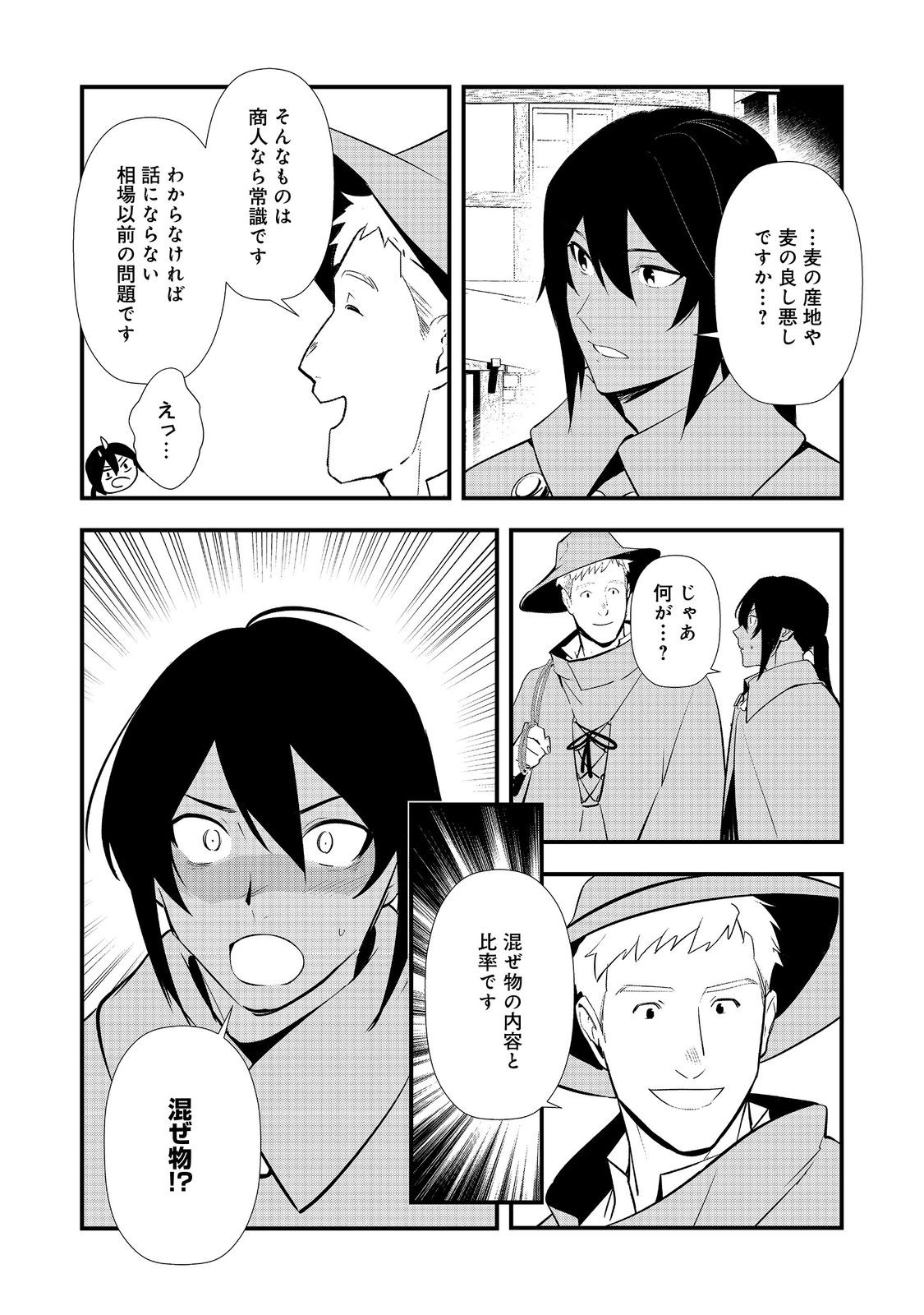 Okashina Tensei Chap 70 - Next Chap 71