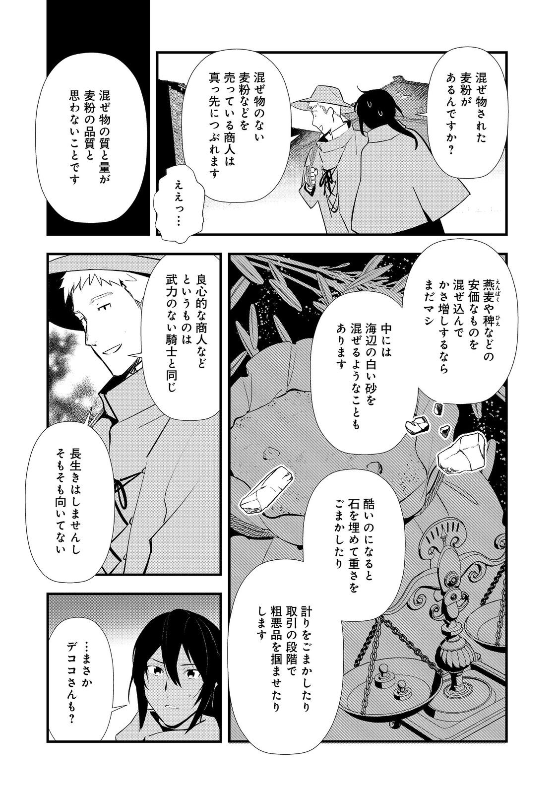 Okashina Tensei Chap 70 - Next Chap 71