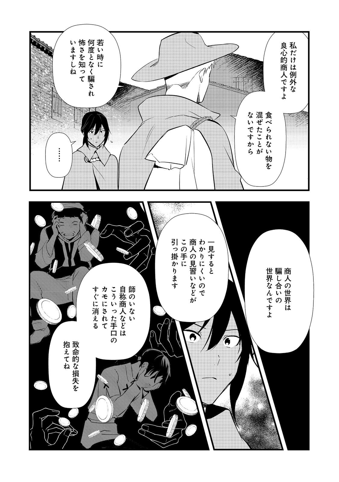 Okashina Tensei Chap 70 - Next Chap 71