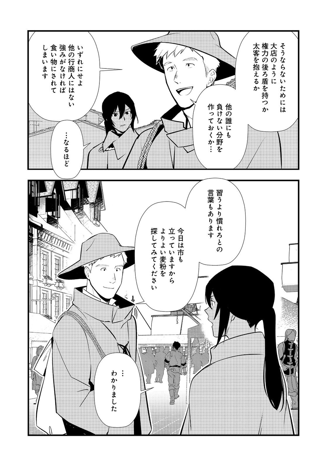 Okashina Tensei Chap 70 - Next Chap 71