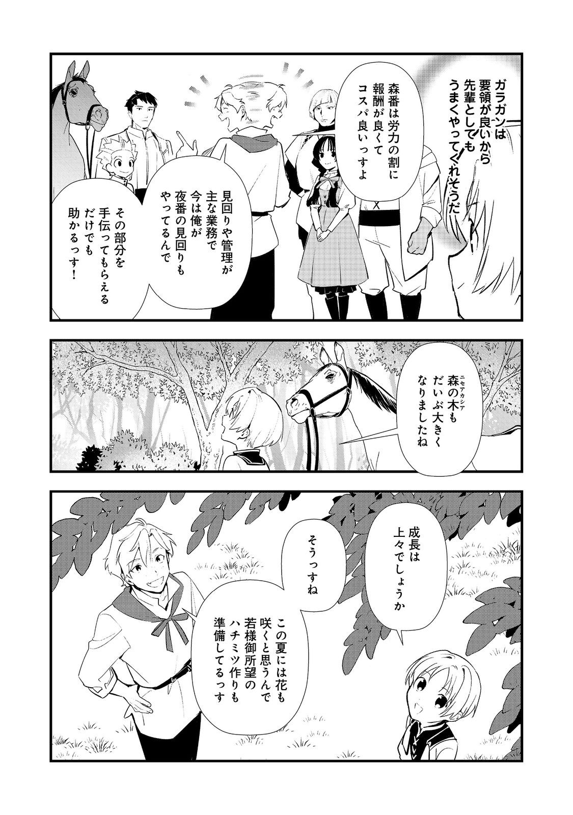Okashina Tensei Chap 70 - Next Chap 71