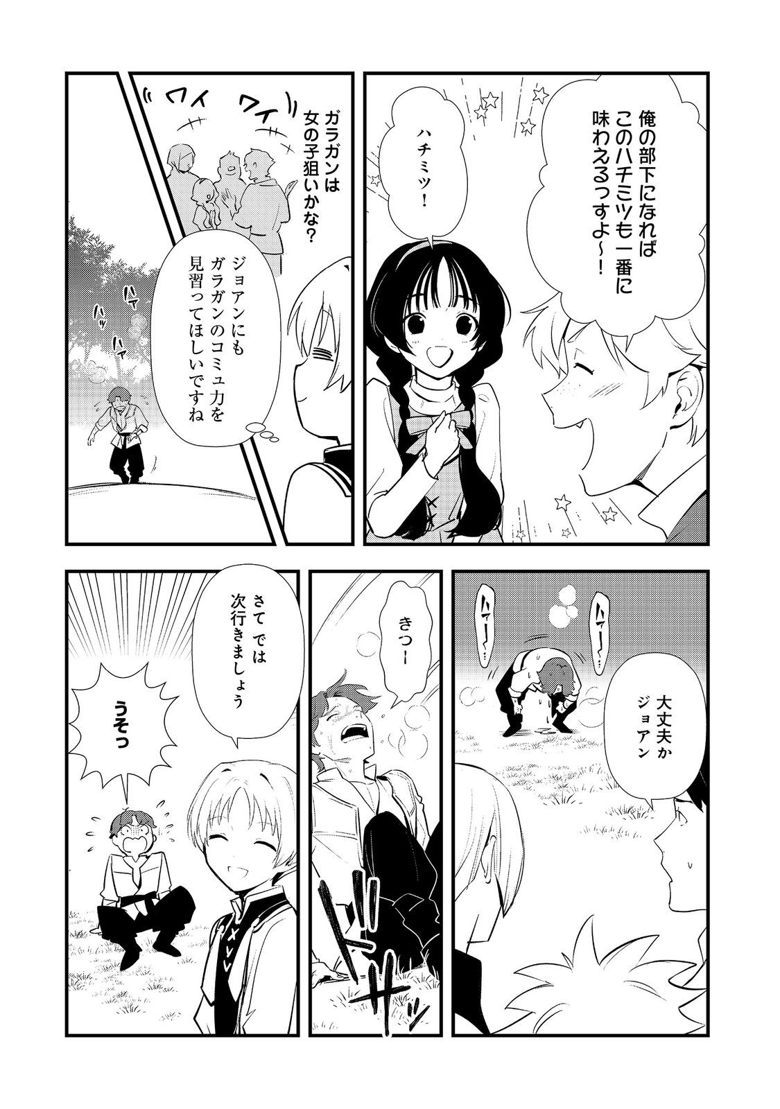 Okashina Tensei Chap 70 - Next Chap 71