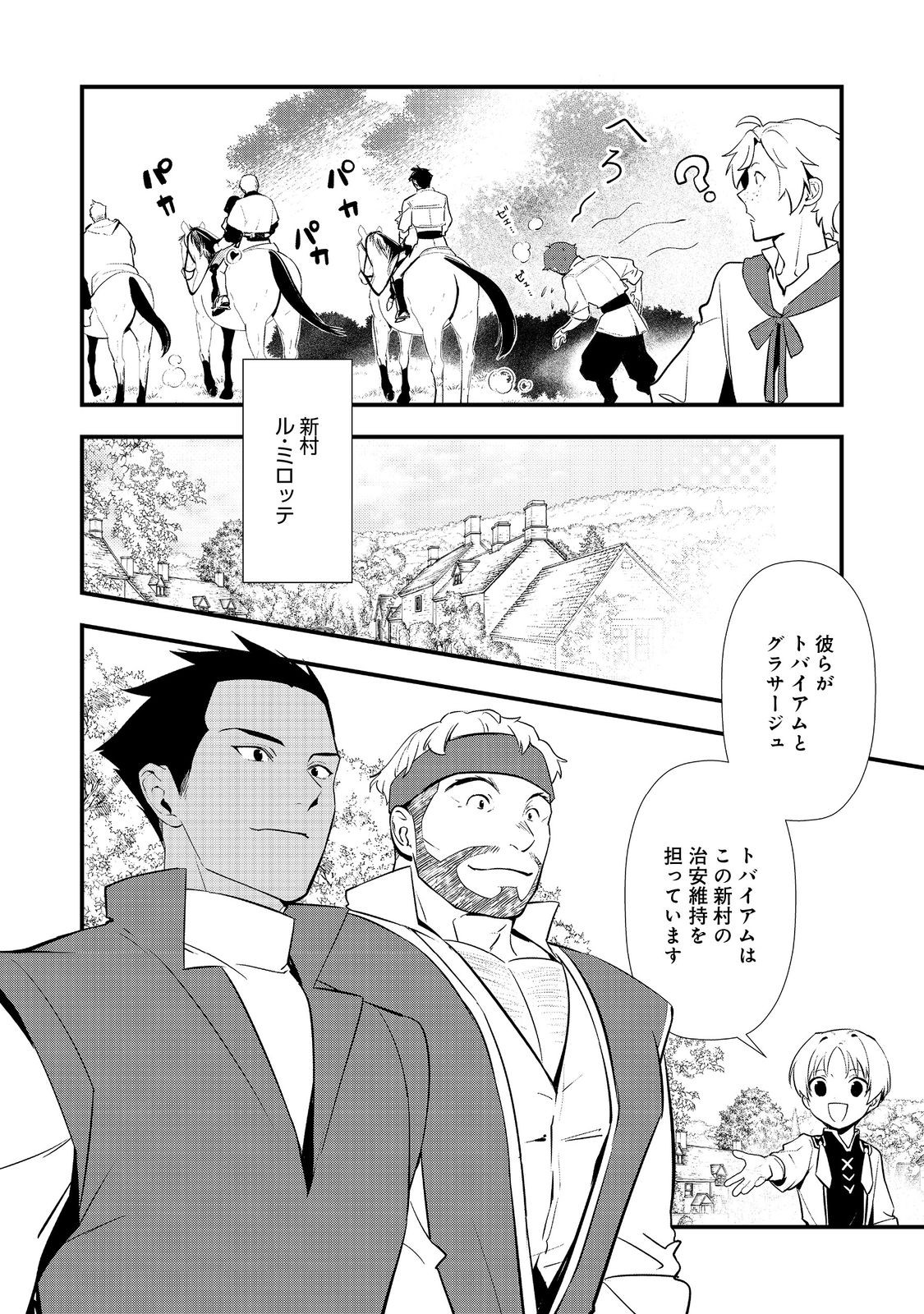 Okashina Tensei Chap 70 - Next Chap 71
