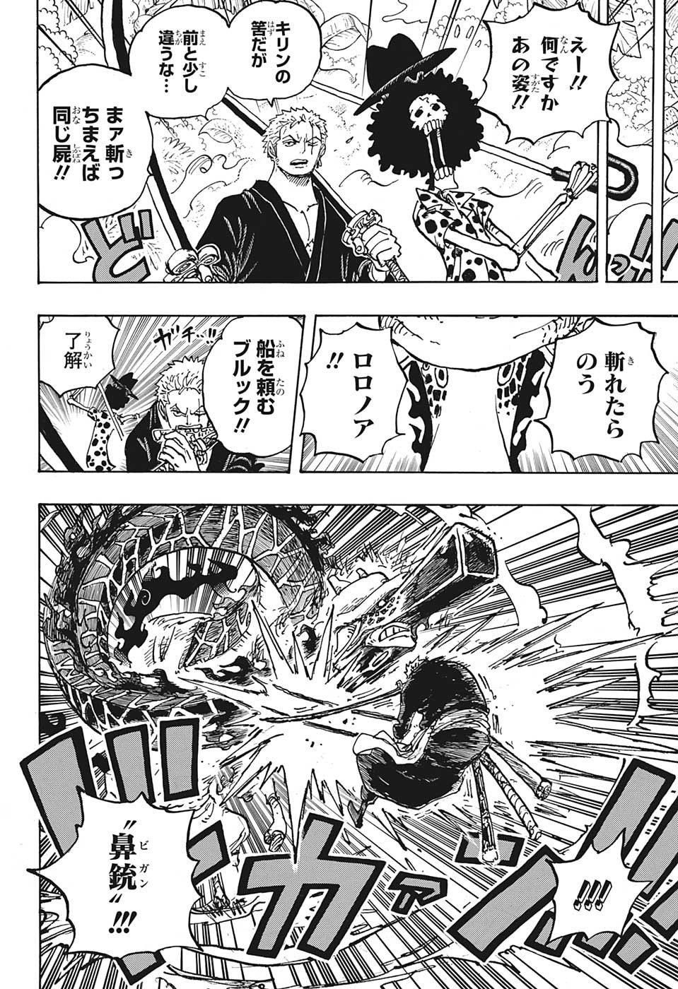 ワンピース raw Chap 1072 - Next Chap 1073