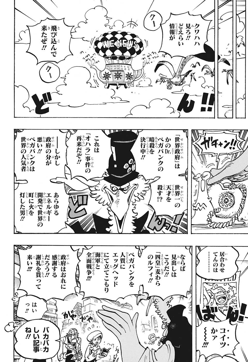 ワンピース raw Chap 1074 - Next Chap 1075