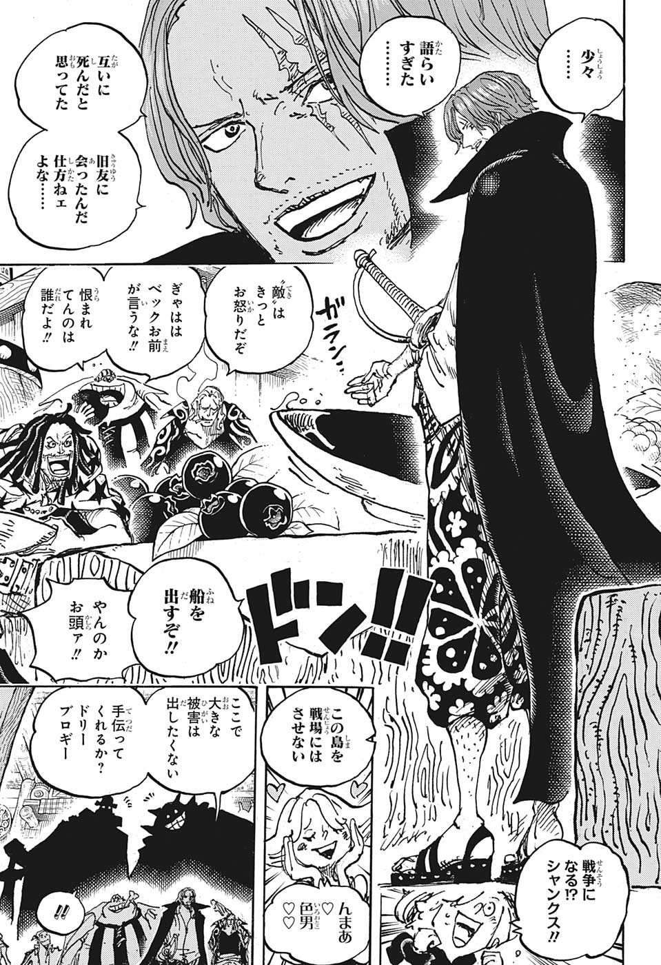 ワンピース raw Chap 1076 - Next Chap 1077
