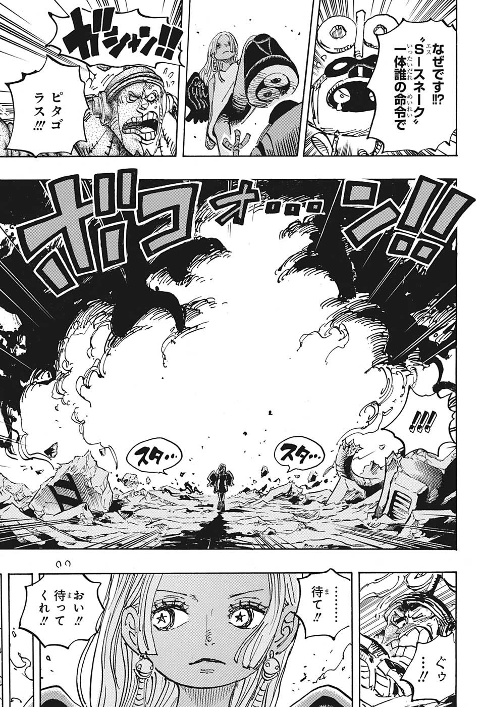 ワンピース raw Chap 1078 - Next Chap 1079