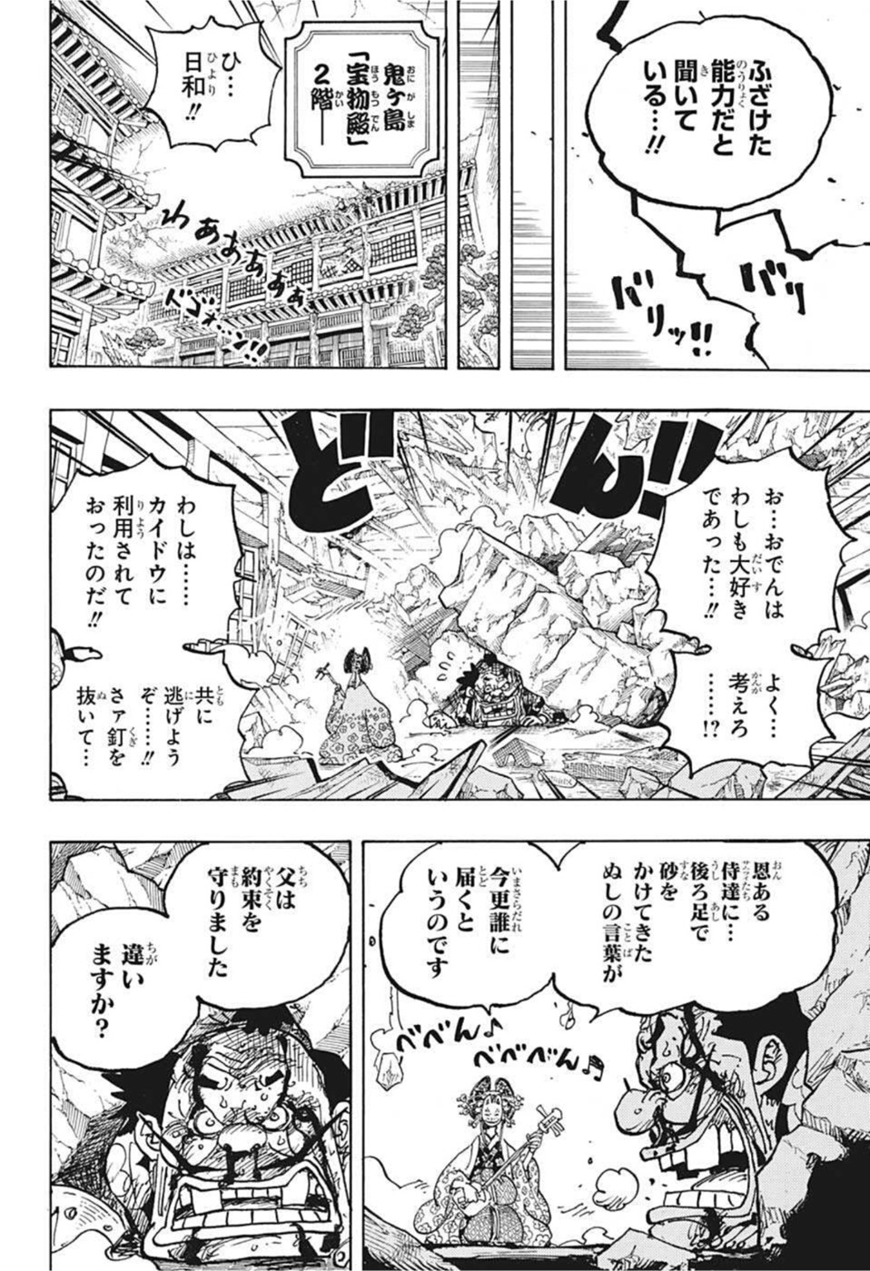 ワンピース raw Chap 1044 - Next Chap 1045