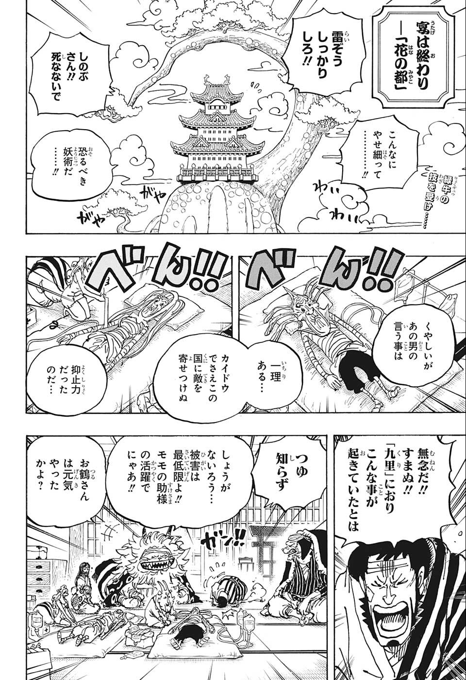 ワンピース raw Chap 1056 - Next Chap 1057