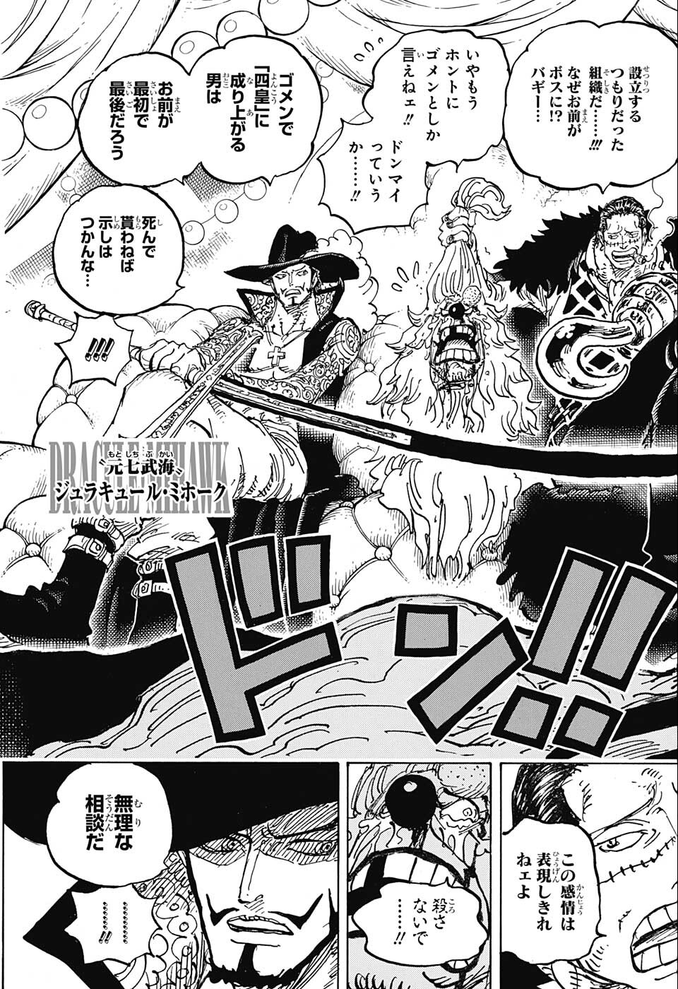 ワンピース raw Chap 1058 - Next Chap 1059