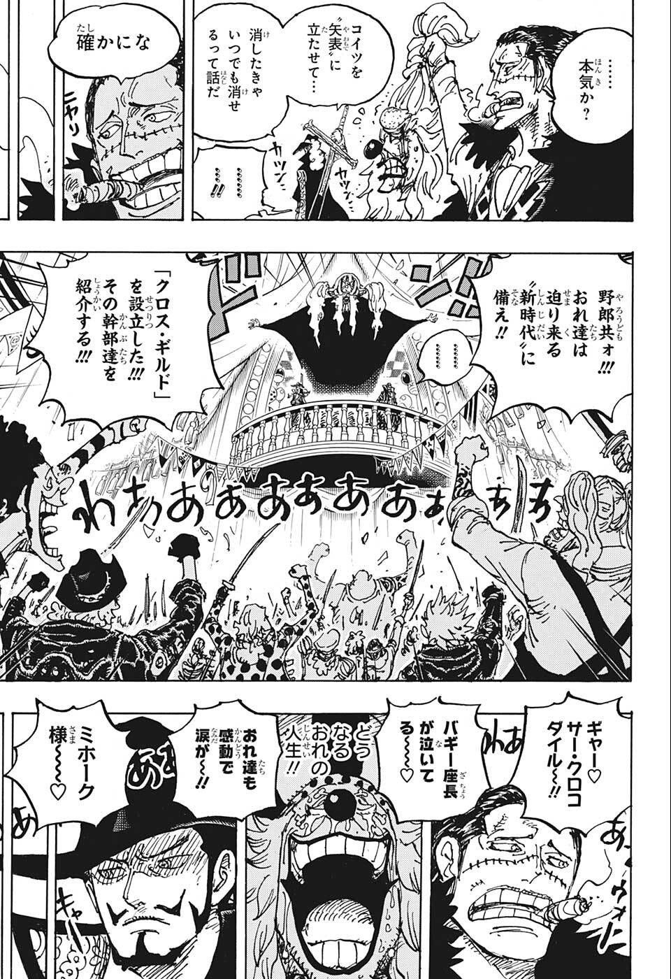 ワンピース raw Chap 1058 - Next Chap 1059