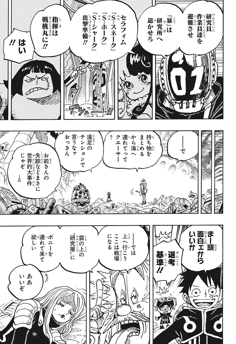 ワンピース raw Chap 1068 - Next Chap 1069