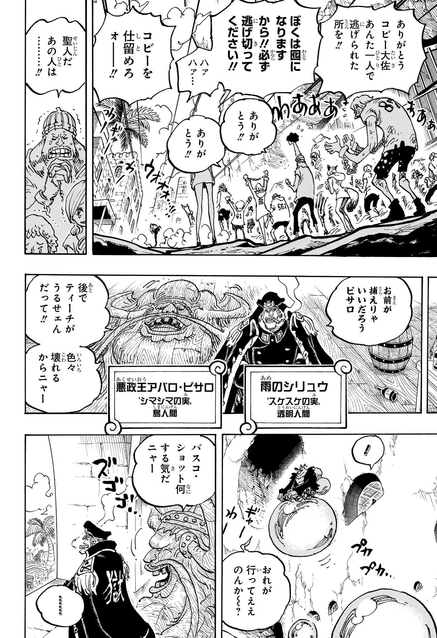 ワンピース raw Chap 1080 - Next Chap 1081