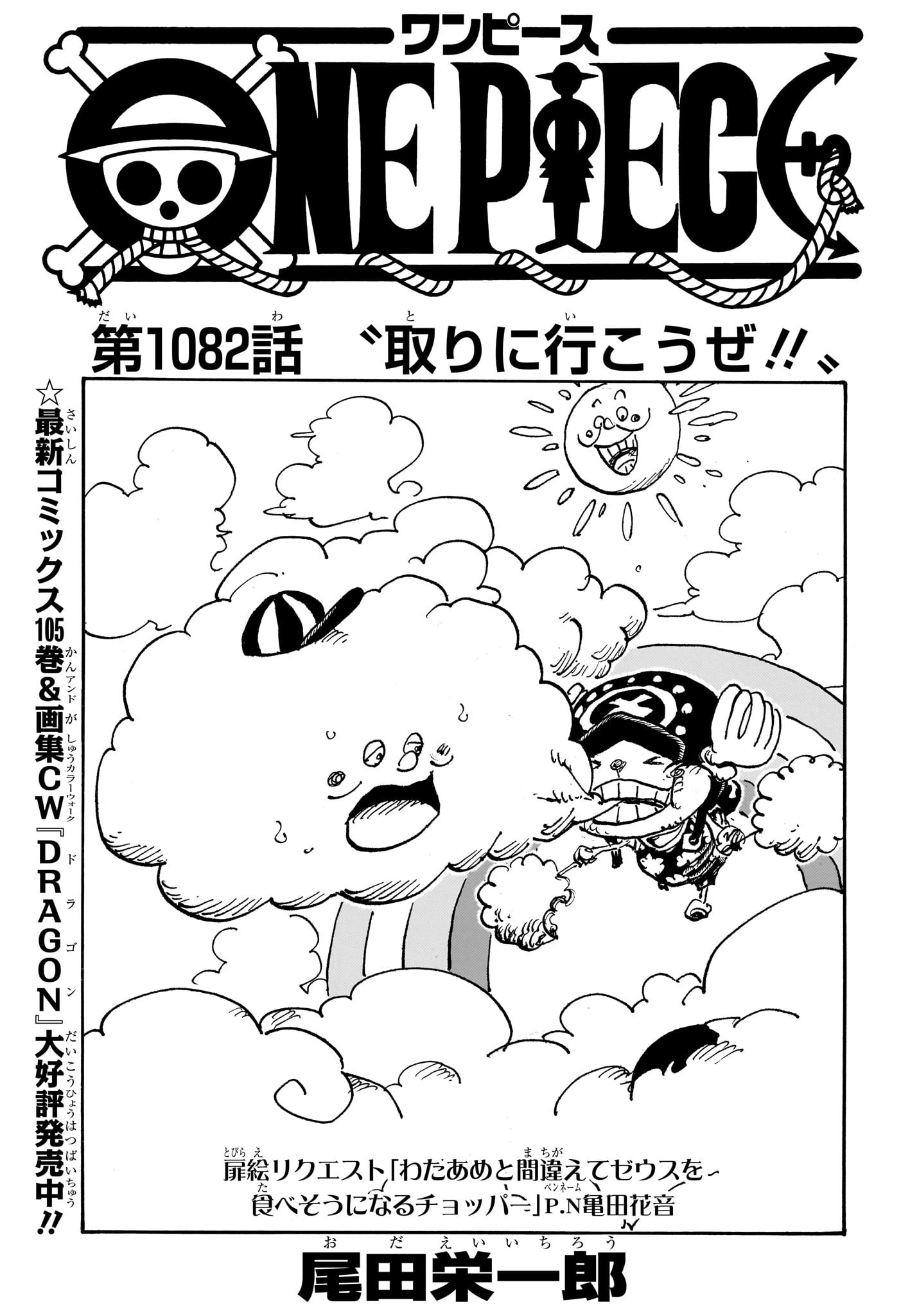 ワンピース raw Chap 1082 - Next Chap 1083