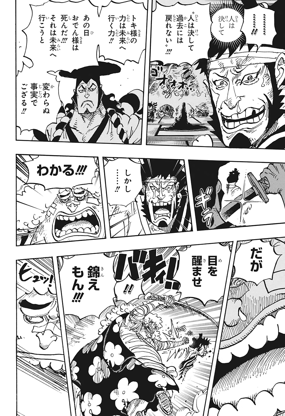 ワンピース raw Chap 1008 - Next Chap 1009