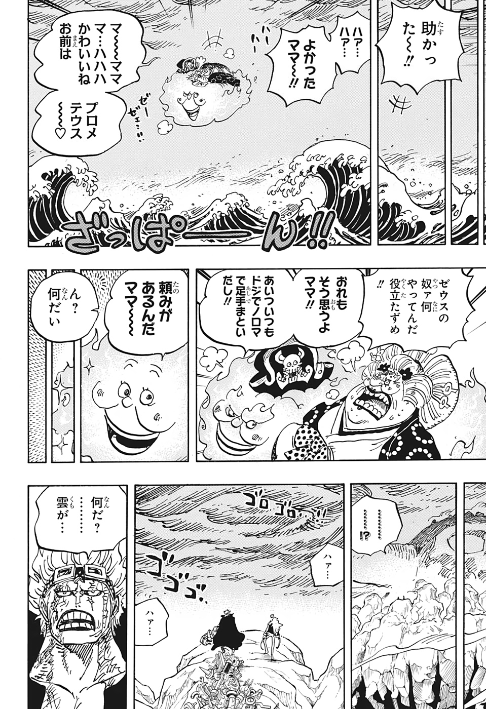 ワンピース raw Chap 1010 - Next Chap 1011