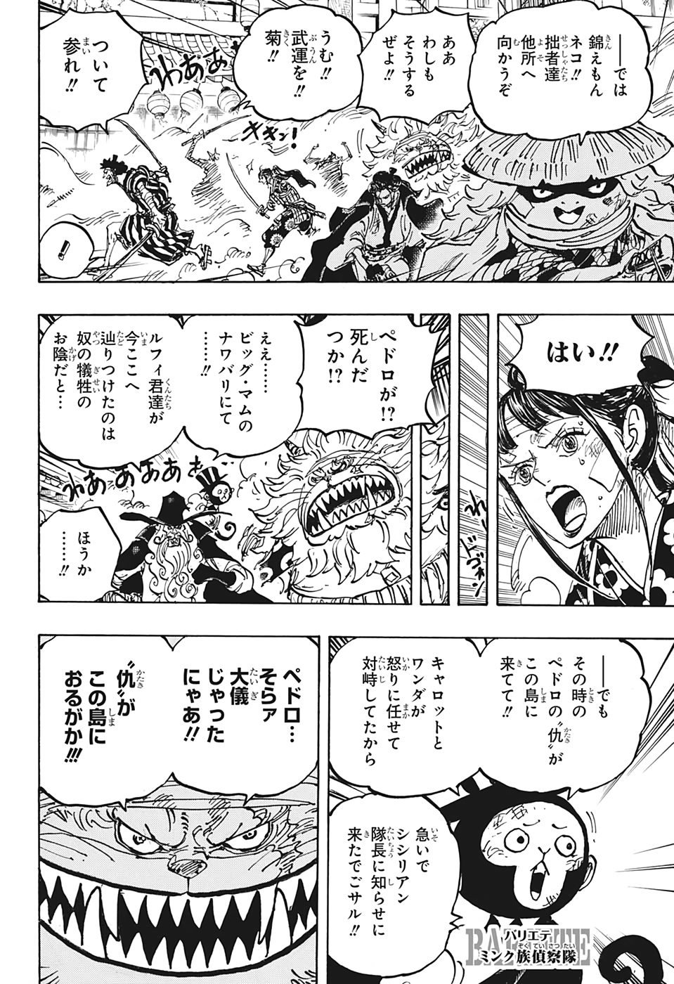 ワンピース raw Chap 1012 - Next Chap 1013