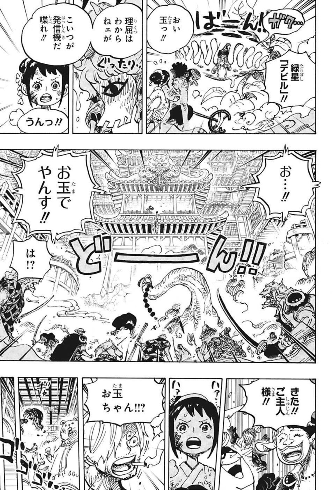 ワンピース raw Chap 1016 - Next Chap 1017