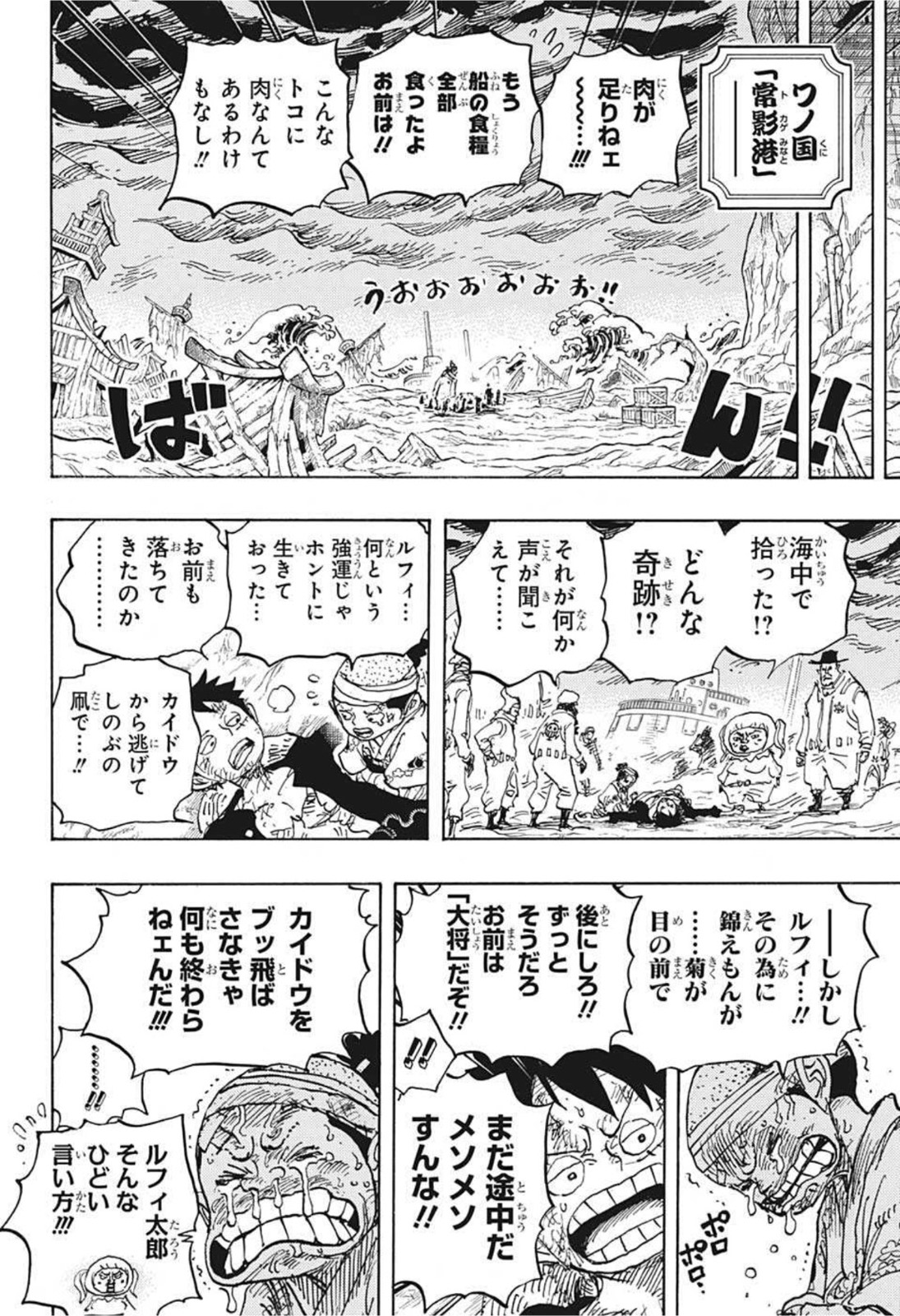 ワンピース raw Chap 1020 - Next Chap 1021