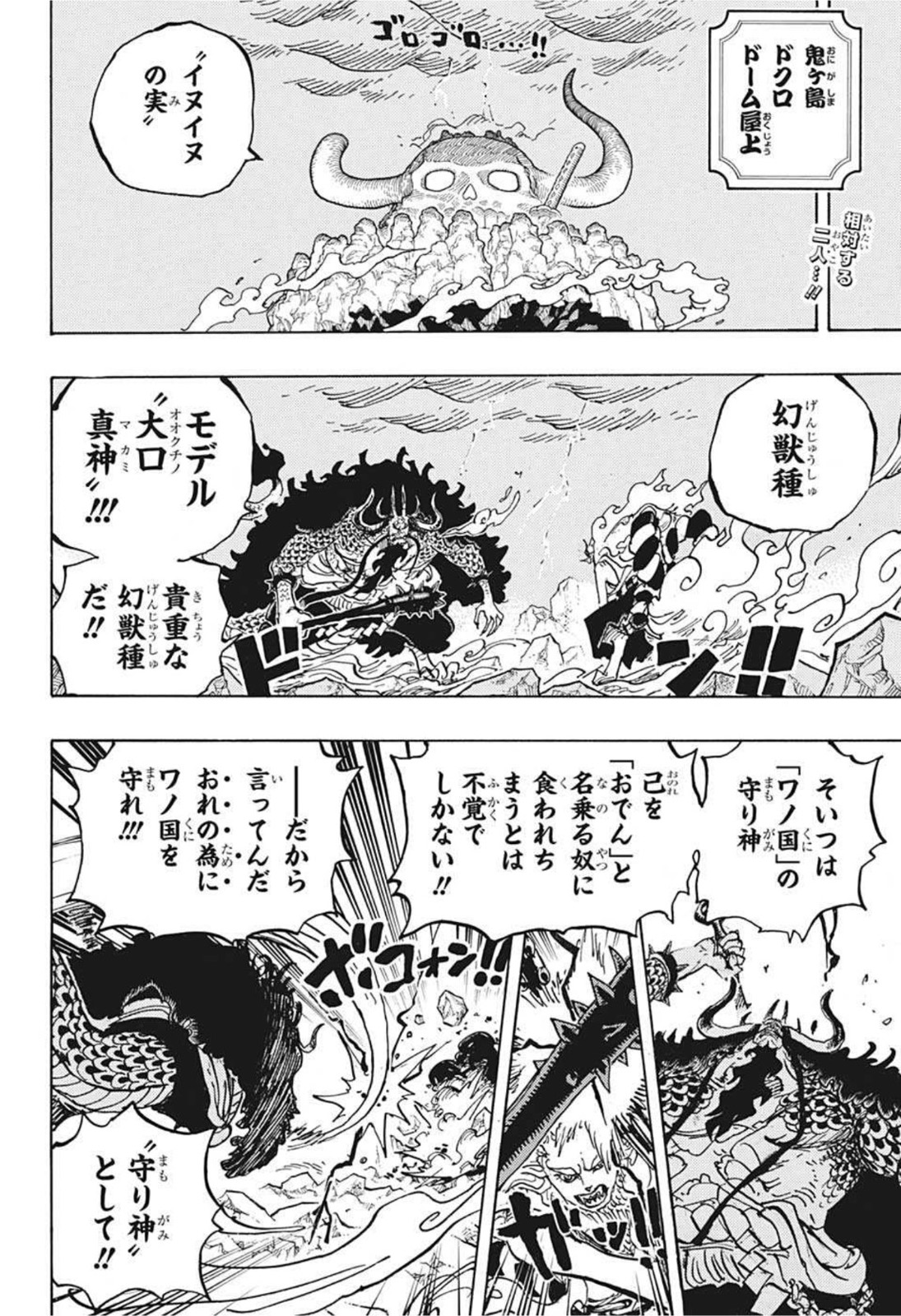 ワンピース raw Chap 1020 - Next Chap 1021