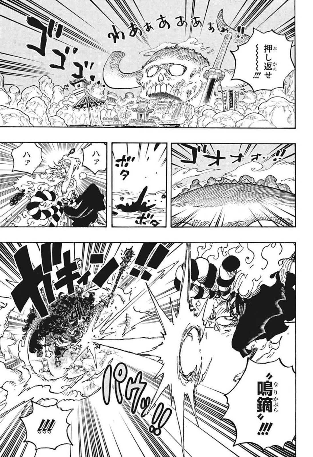 ワンピース raw Chap 1024 - Next Chap 1025