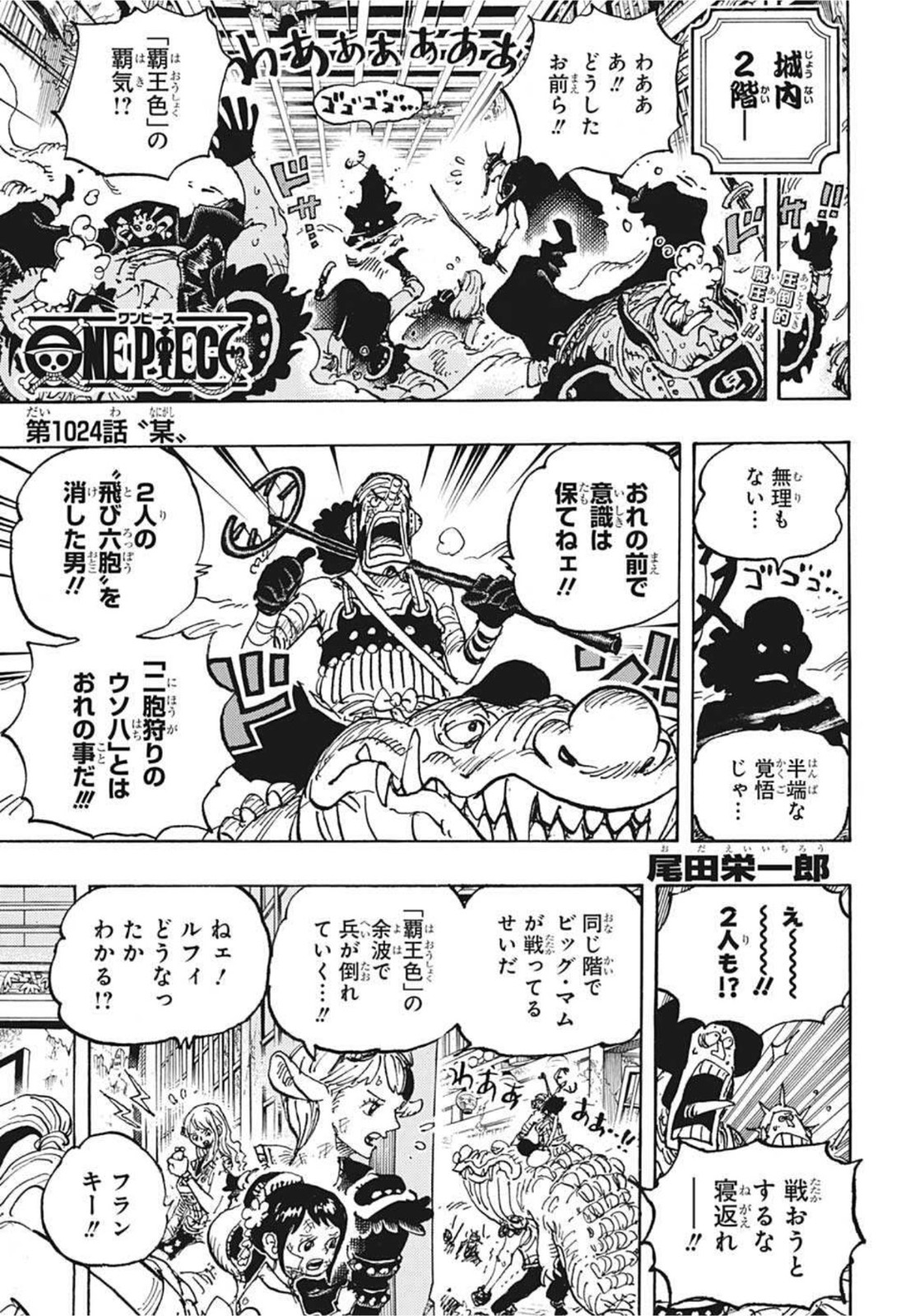 ワンピース raw Chap 1024 - Next Chap 1025