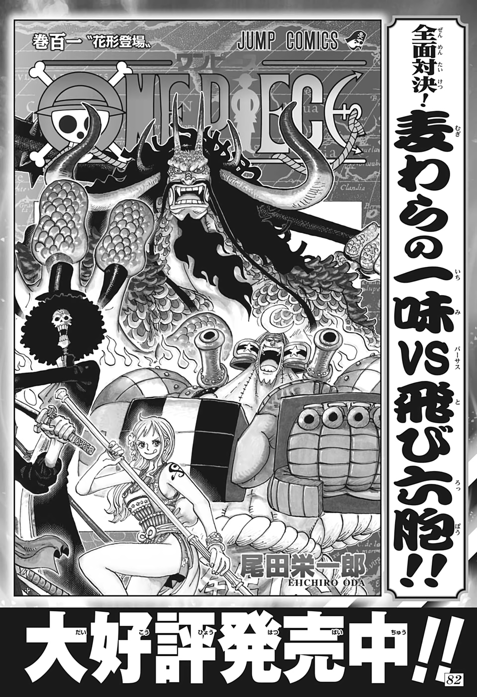 ワンピース raw Chap 1034 - Next Chap 1035