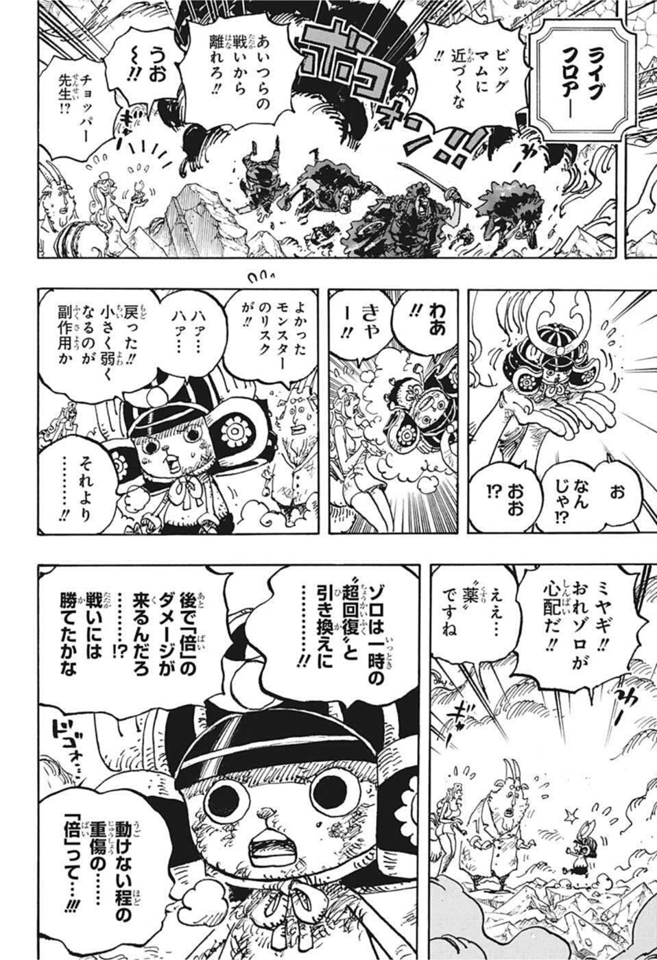 ワンピース raw Chap 1038 - Next Chap 1039