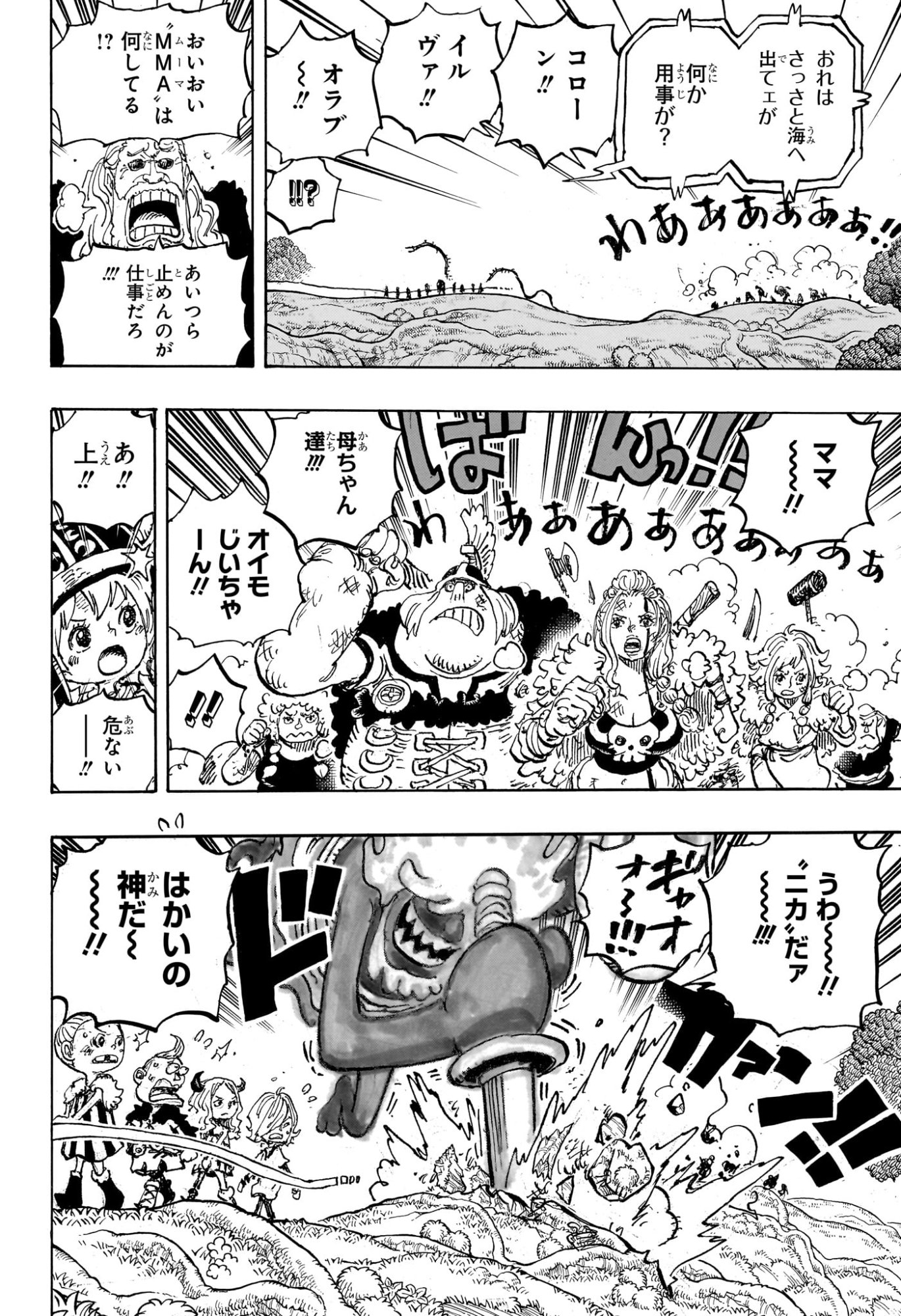 ワンピース Chap 1173 - Next Chap 1174