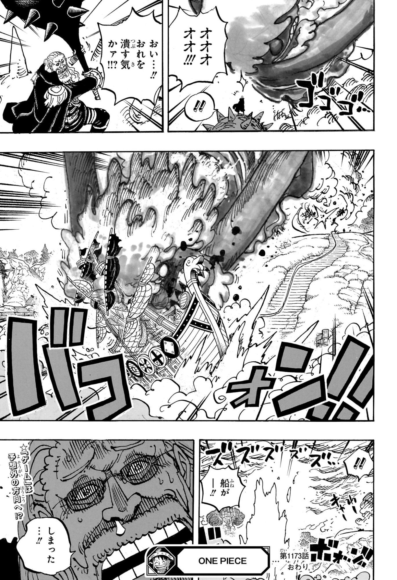 ワンピース Chap 1173 - Next Chap 1174