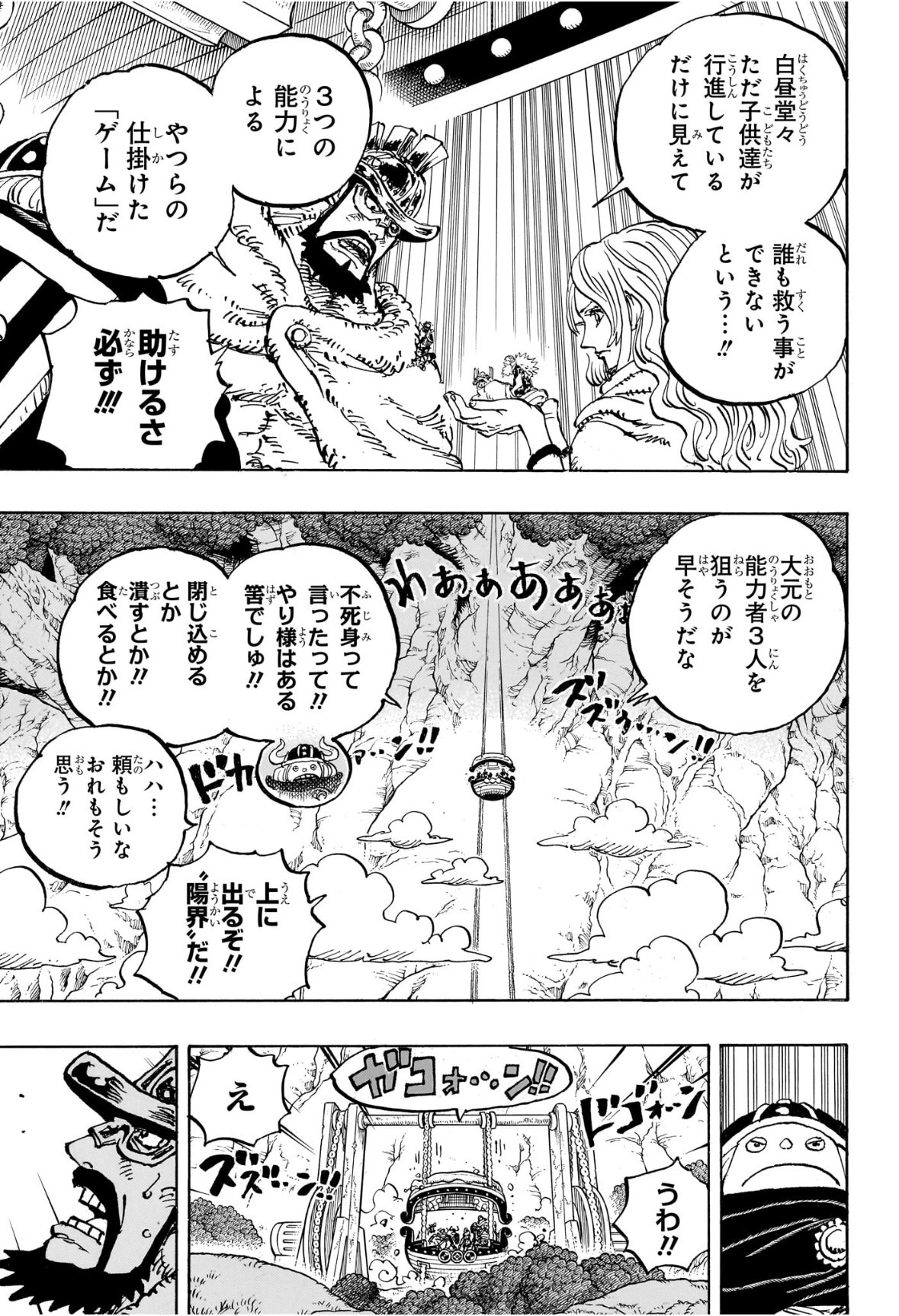 ワンピース Chap 1172 - Next Chap 1173