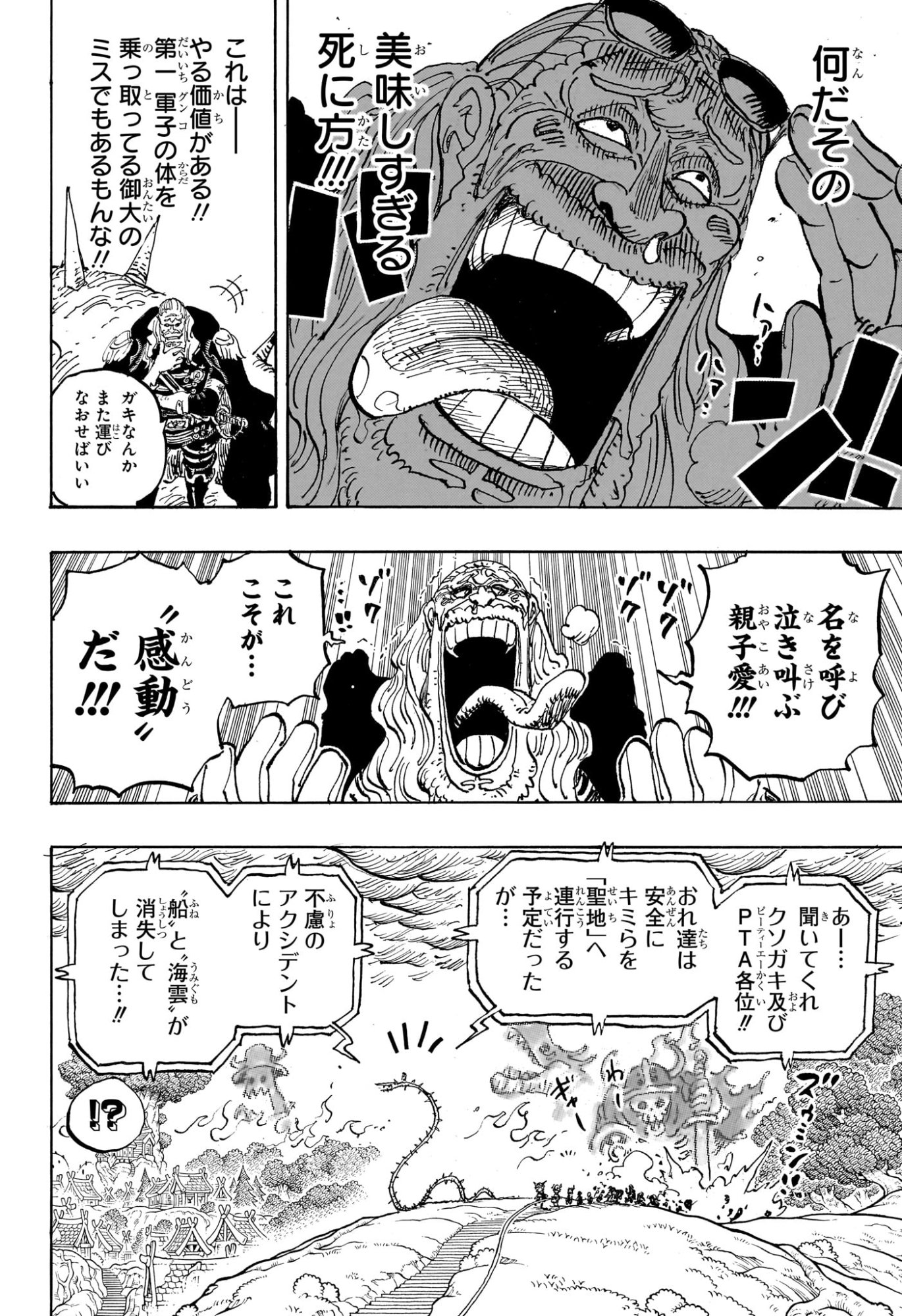 ワンピース Chap 1174 - Next Chap 1175