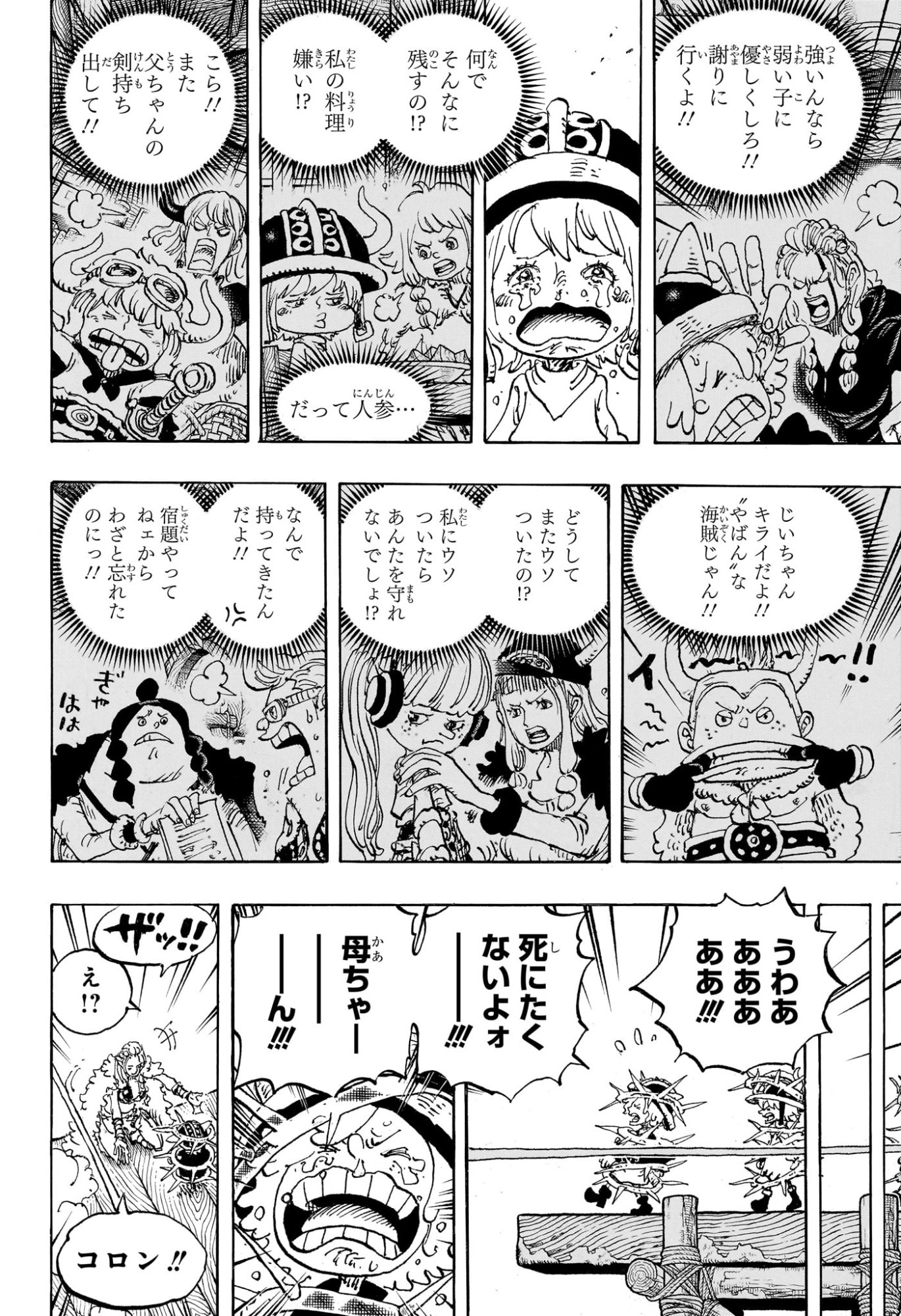 ワンピース Chap 1174 - Next Chap 1175