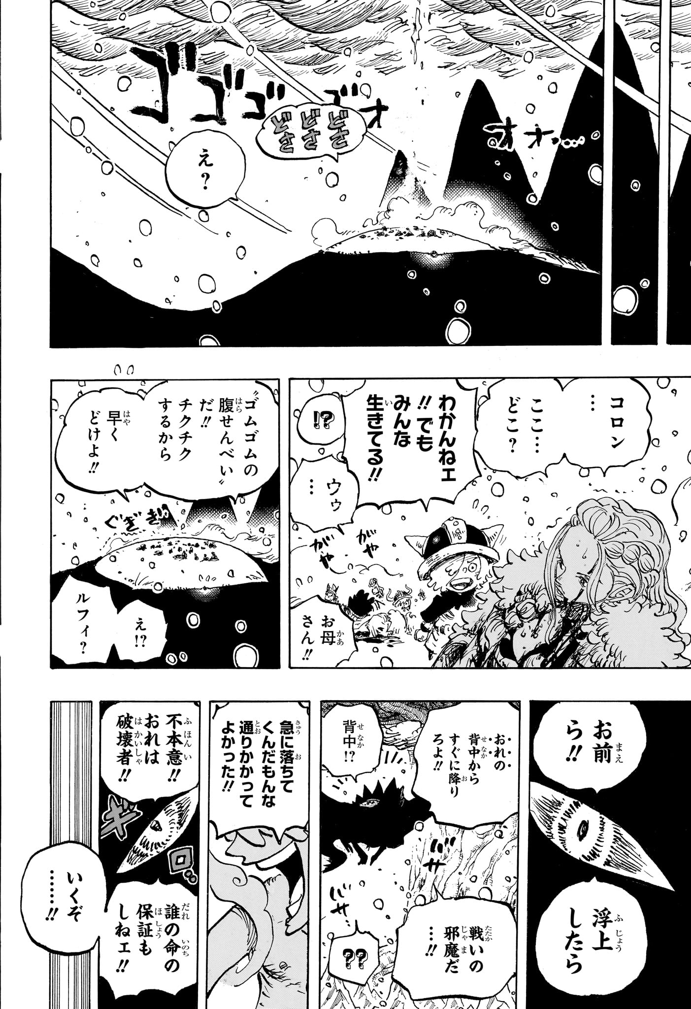 ワンピース Chap 1174 - Next Chap 1175