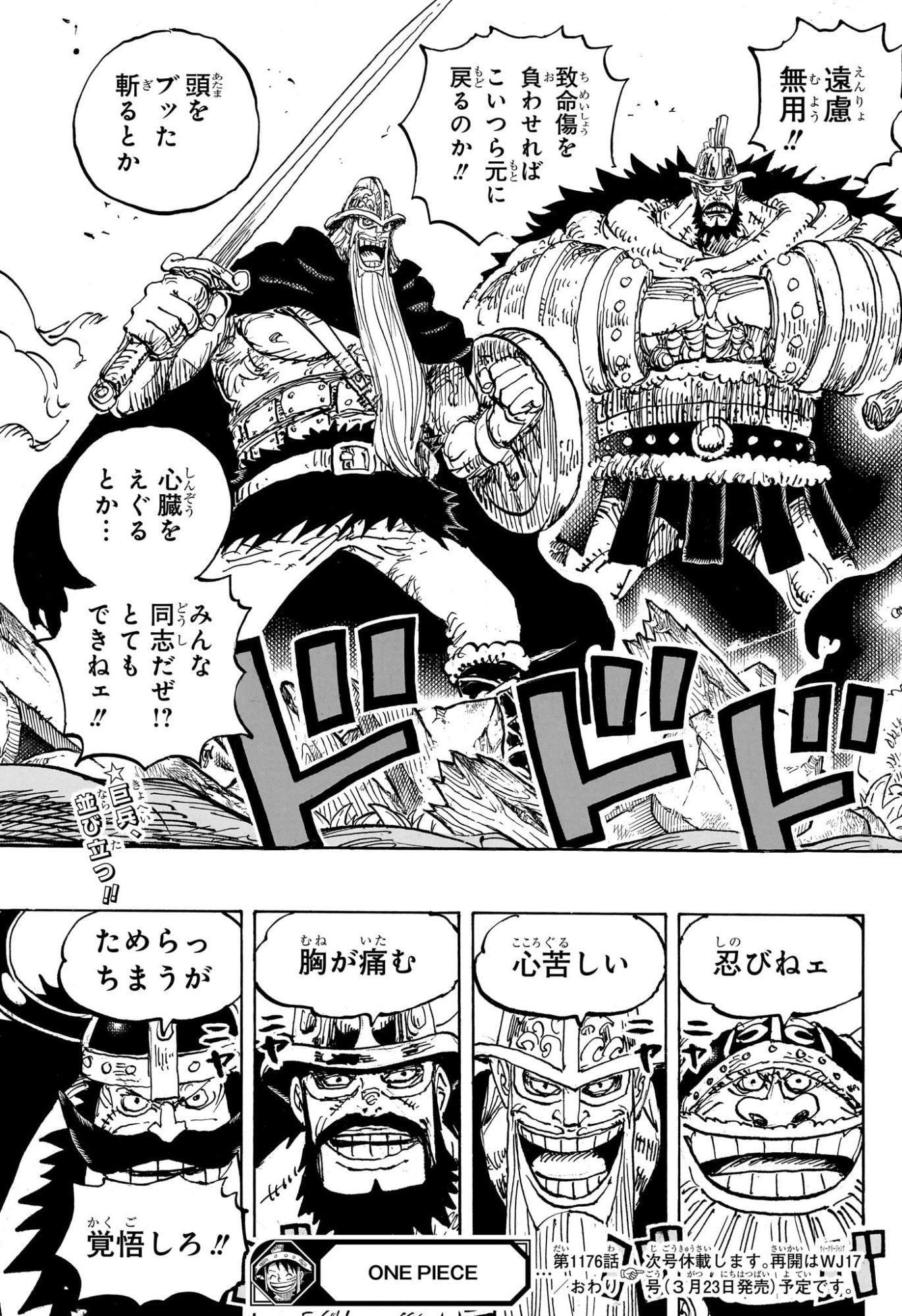 ワンピース Chap 1176 - Next Chap 1177