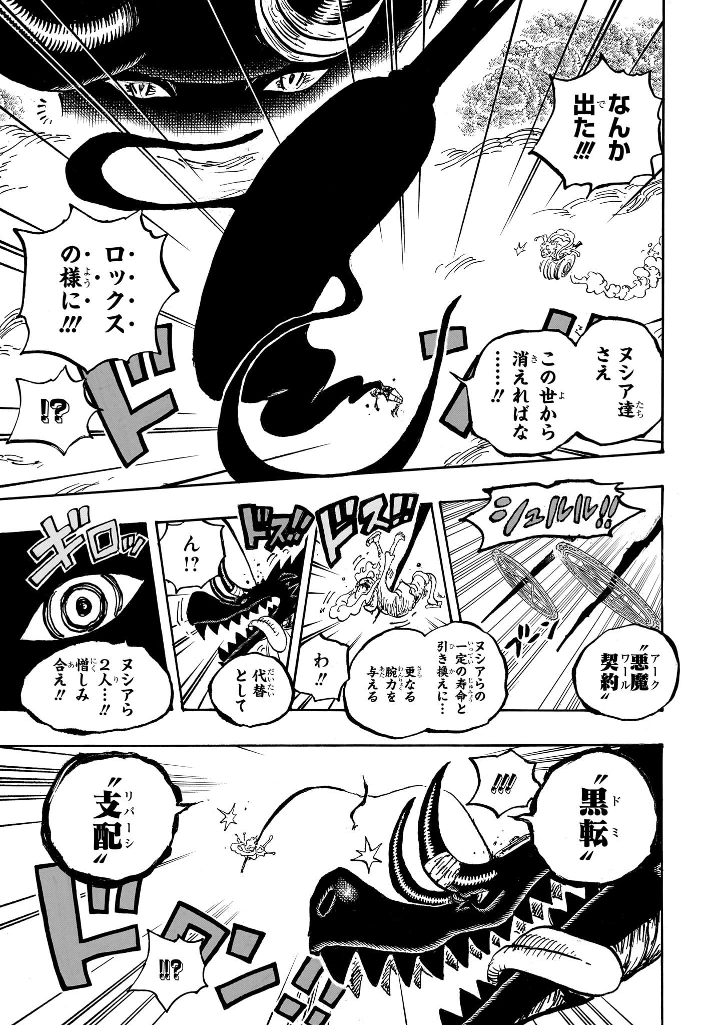 ワンピース Chap 1178 - Next Chap 1179