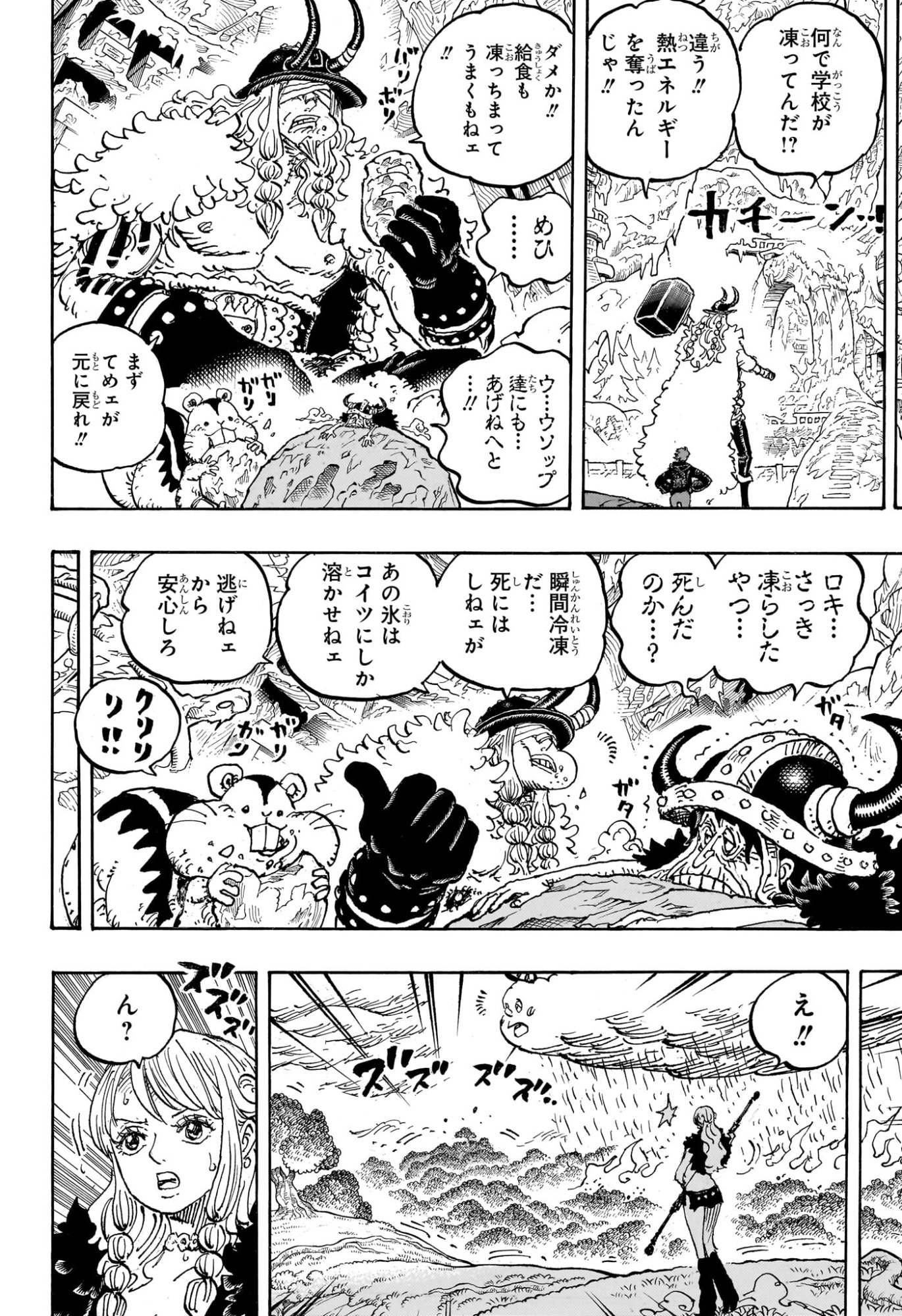 ワンピース Chap 1179 - Next Chap 1180