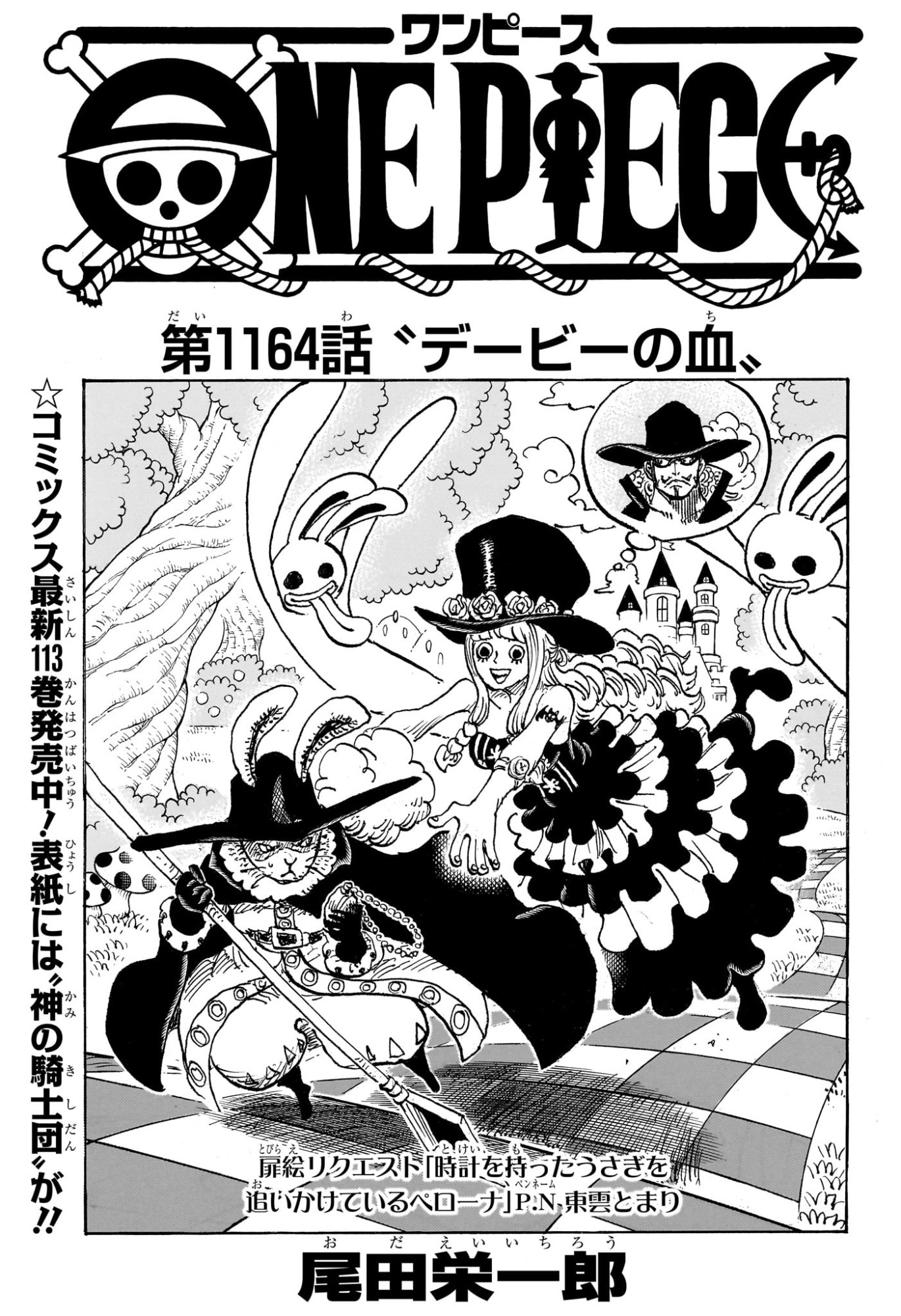ワンピース raw Chap 1164 - Next Chap 1165