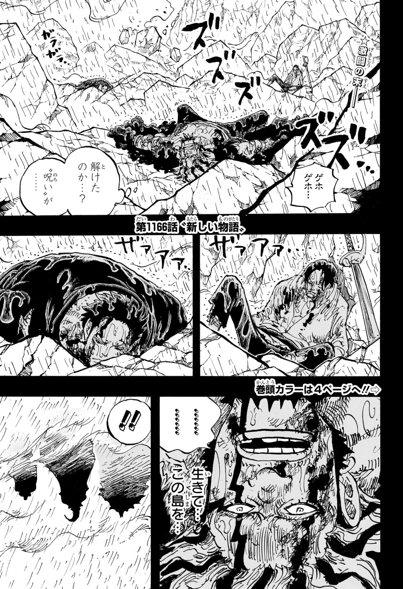 ワンピース raw Chap 1166 - Next Chap 1167