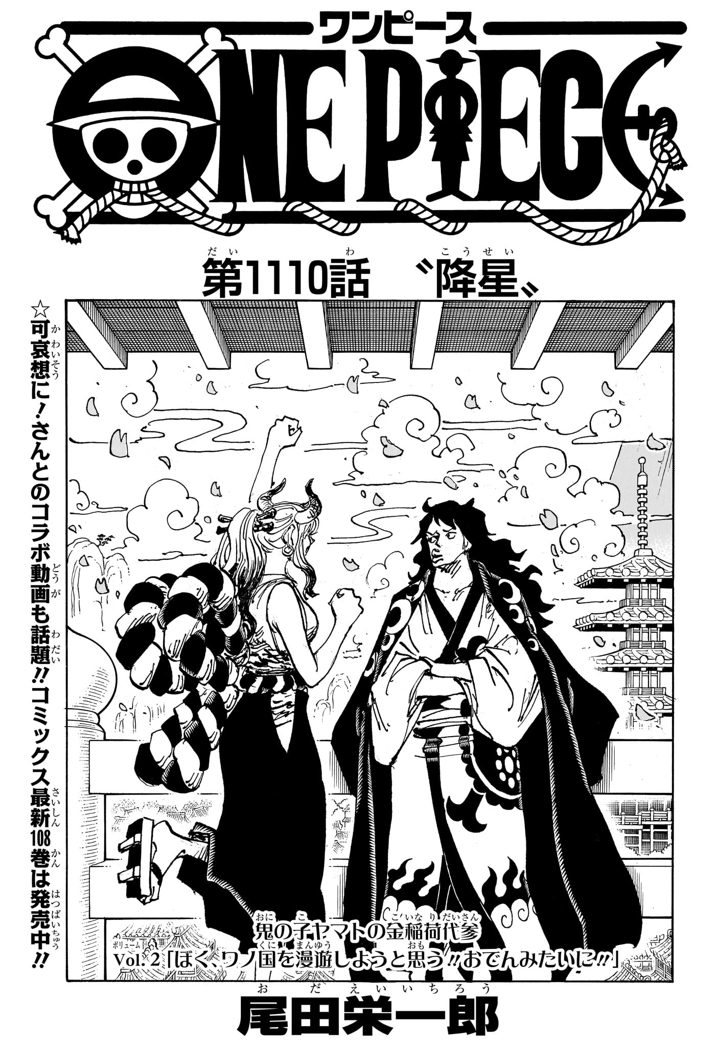 ワンピース raw Chap 1110 - Next Chap 1111